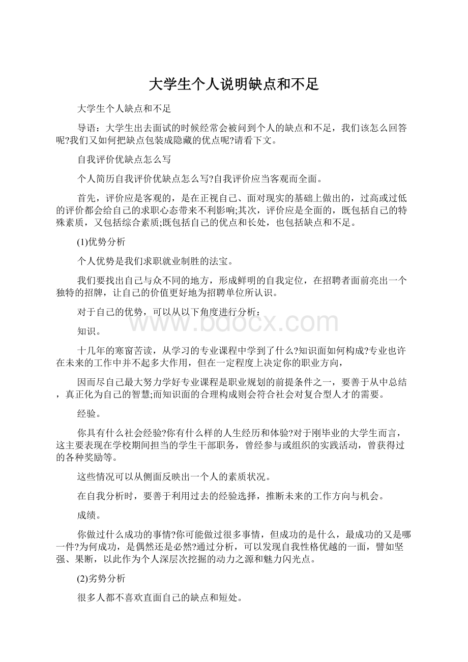 大学生个人说明缺点和不足.docx_第1页