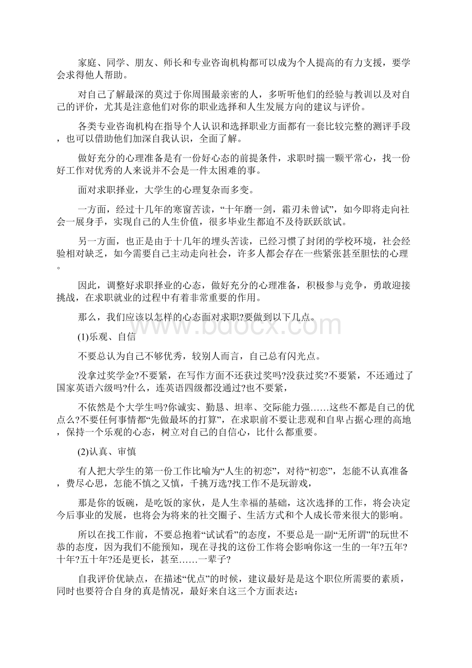 大学生个人说明缺点和不足.docx_第3页