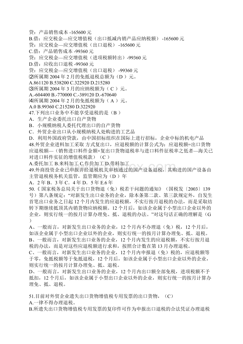 出口退税习题Word文档格式.docx_第2页