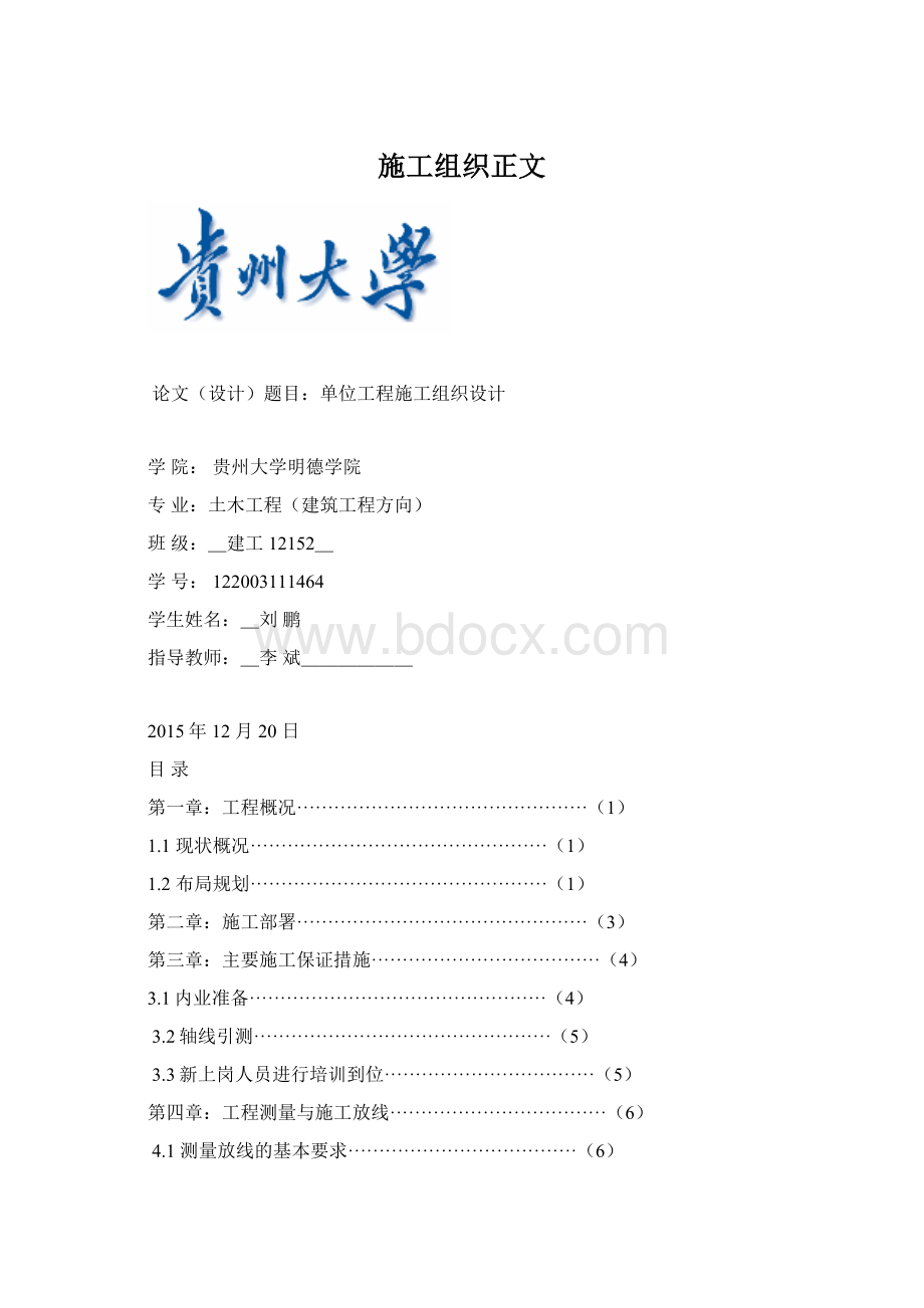 施工组织正文.docx