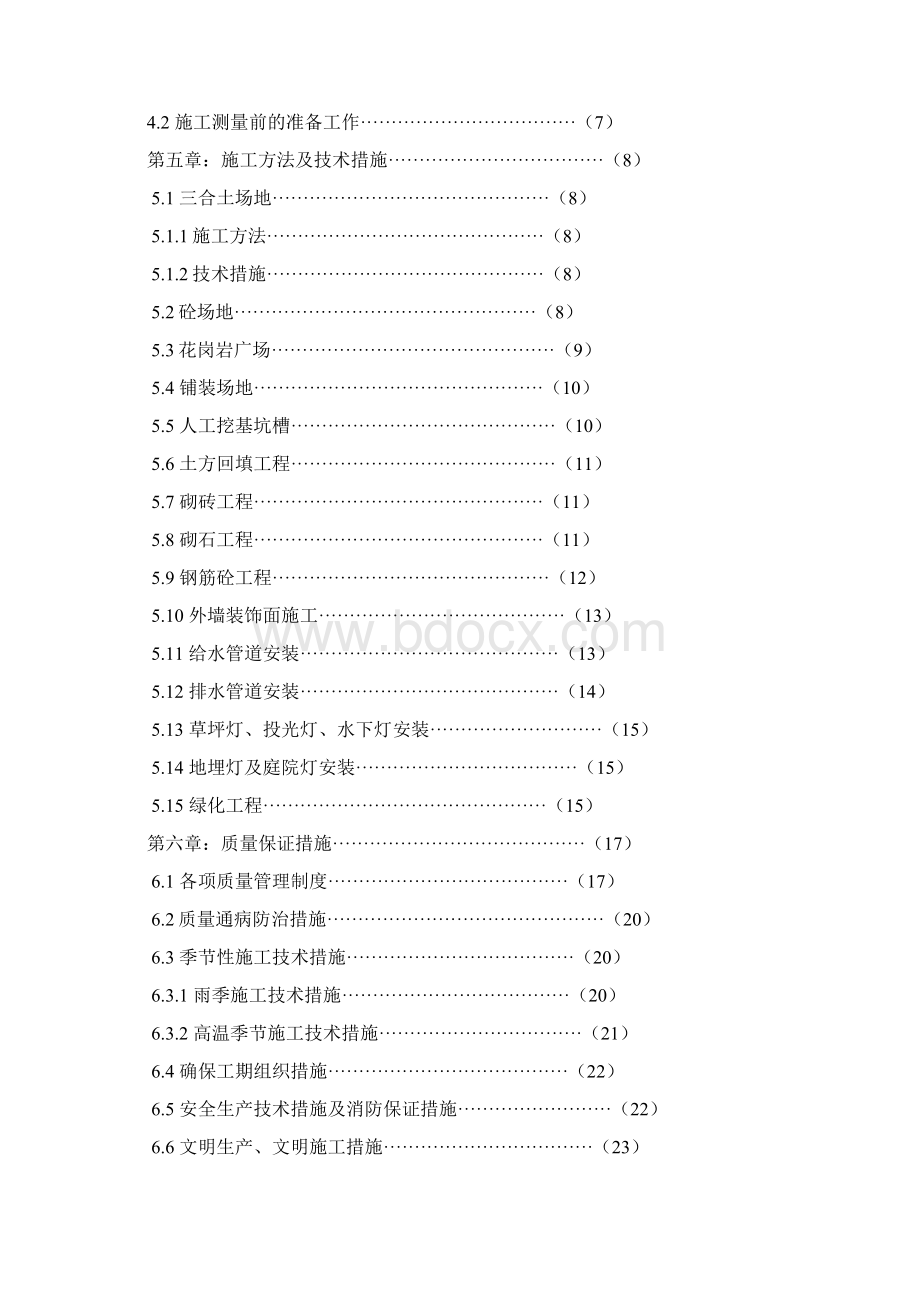 施工组织正文Word文档下载推荐.docx_第2页