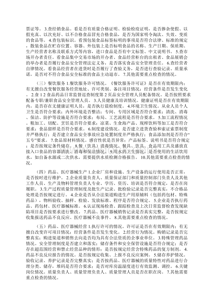 食品药品日常监督巡查制度Word文档下载推荐.docx_第2页