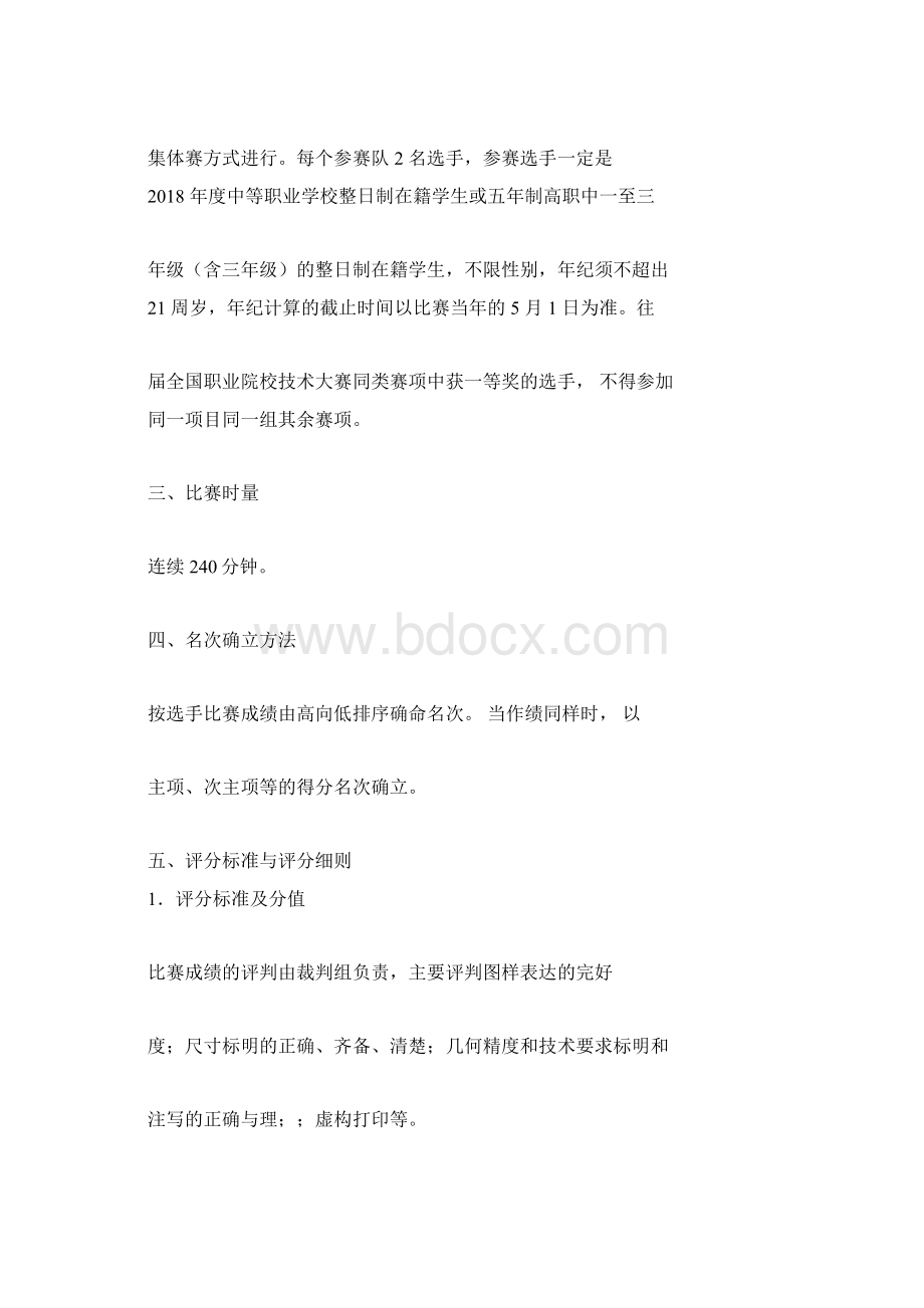 江苏省职业学校技能大赛Word文档下载推荐.docx_第2页