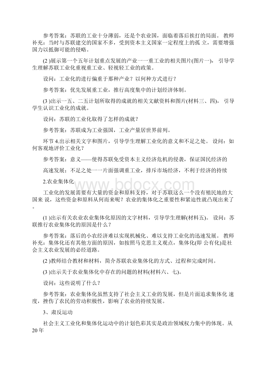 第16课苏联的工业化与农业集体化Word文档下载推荐.docx_第2页