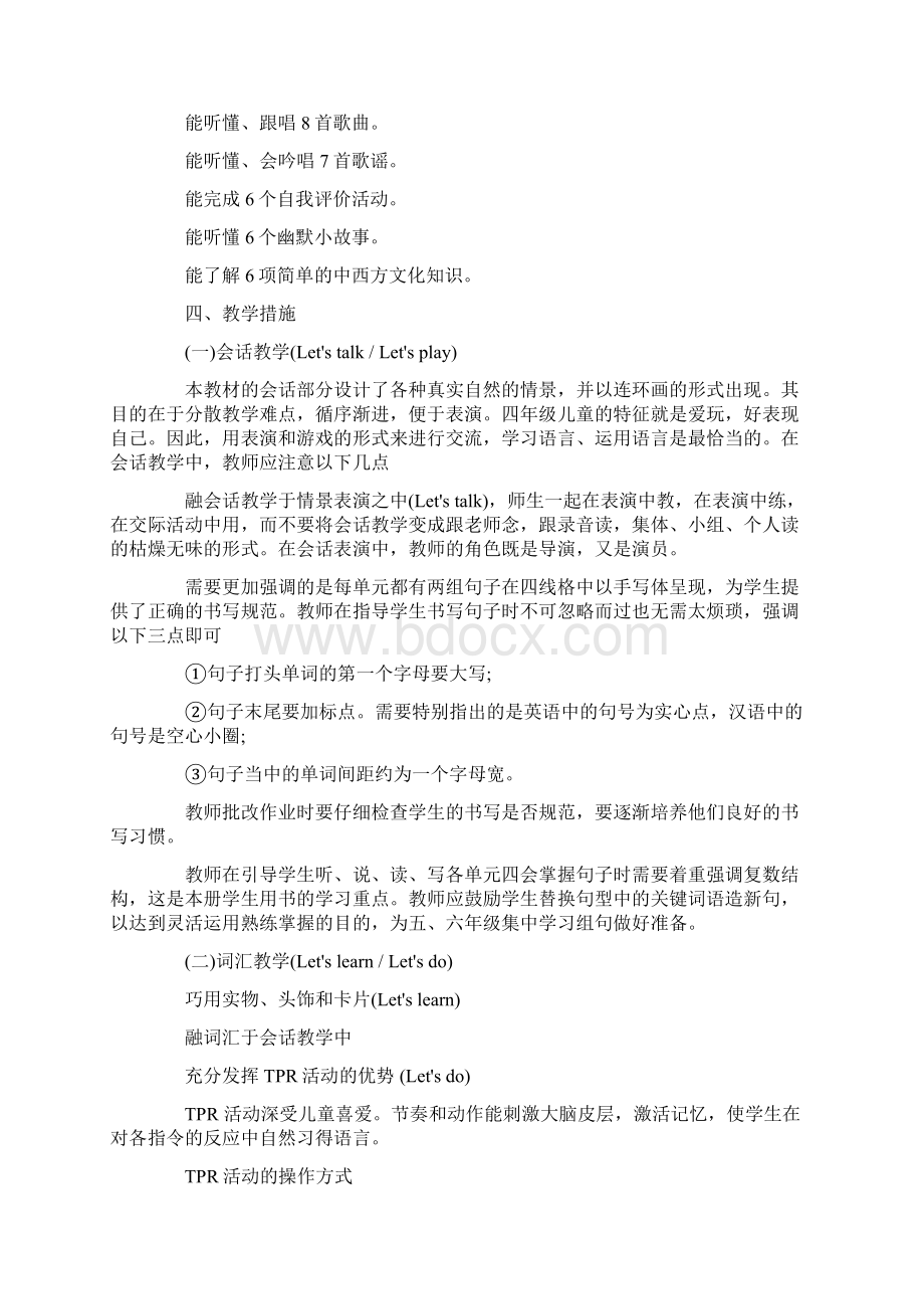 小学四年级英语教师个人工作计划Word文件下载.docx_第2页