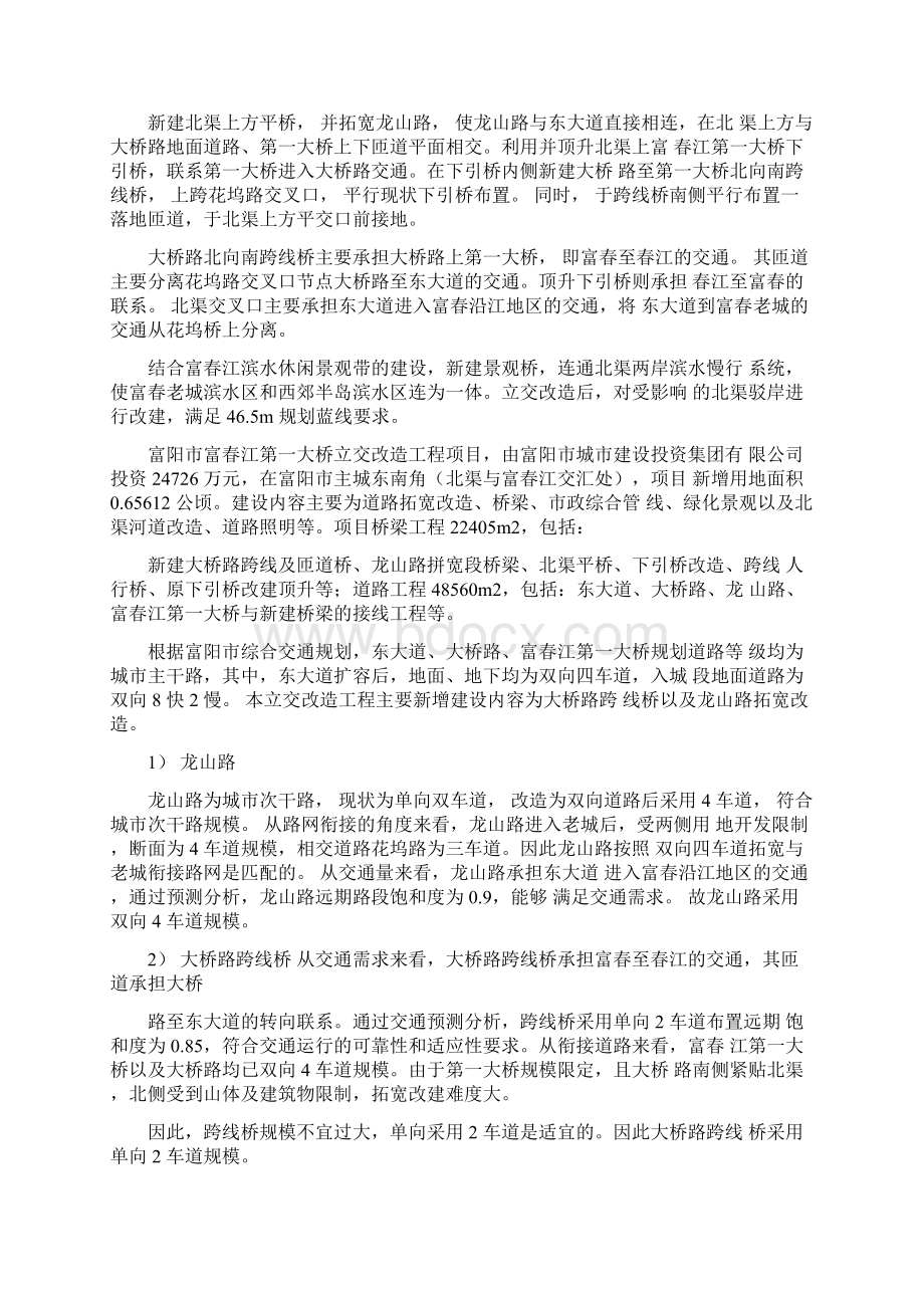 富阳市富春江第一大桥立交改造工程项目.docx_第2页