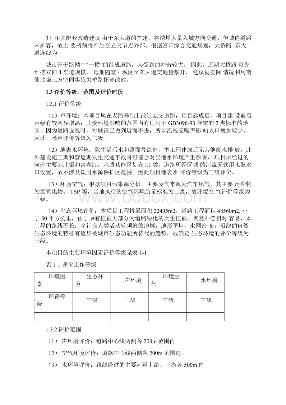 富阳市富春江第一大桥立交改造工程项目.docx_第3页