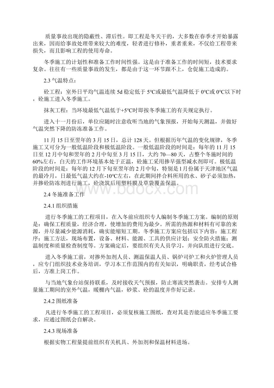 抹灰冬季施工方案.docx_第2页