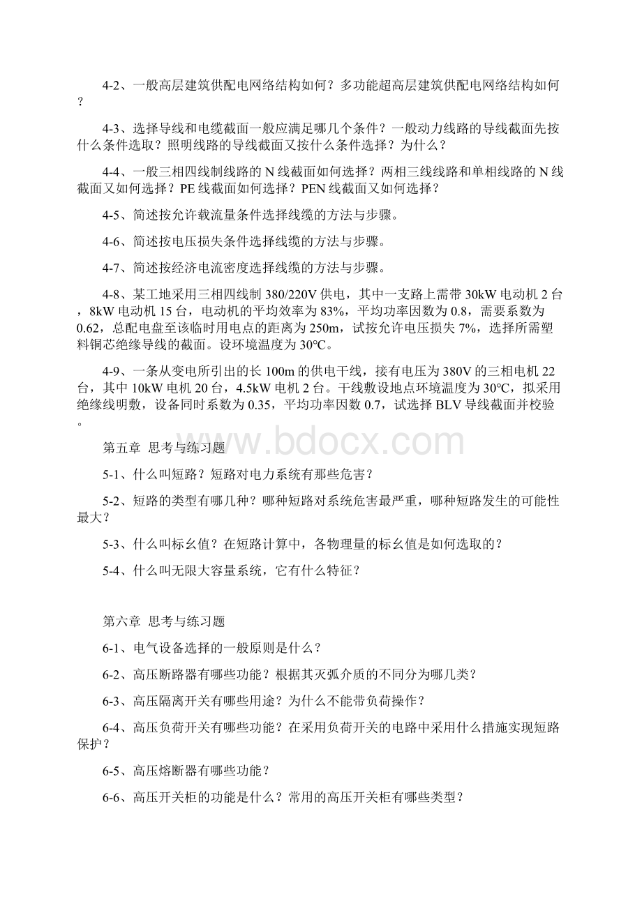 建筑供配电补充习题.docx_第3页