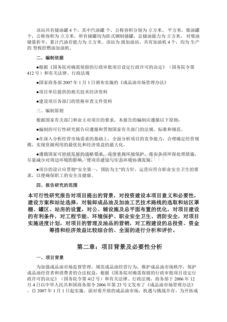 加油站改扩建项目可研报告.docx_第3页