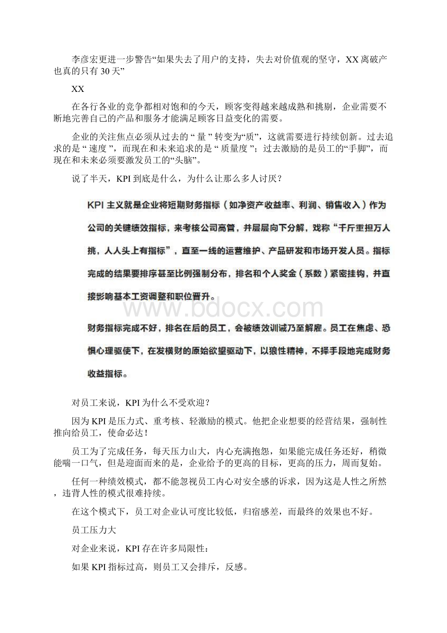 KSF薪酬全绩效模式精编版Word下载.docx_第2页