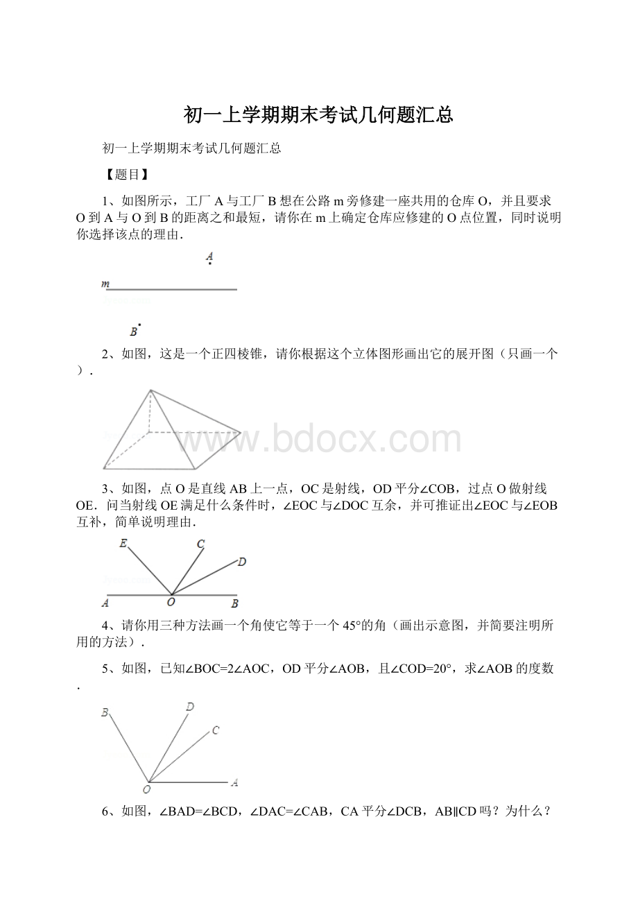 初一上学期期末考试几何题汇总.docx_第1页