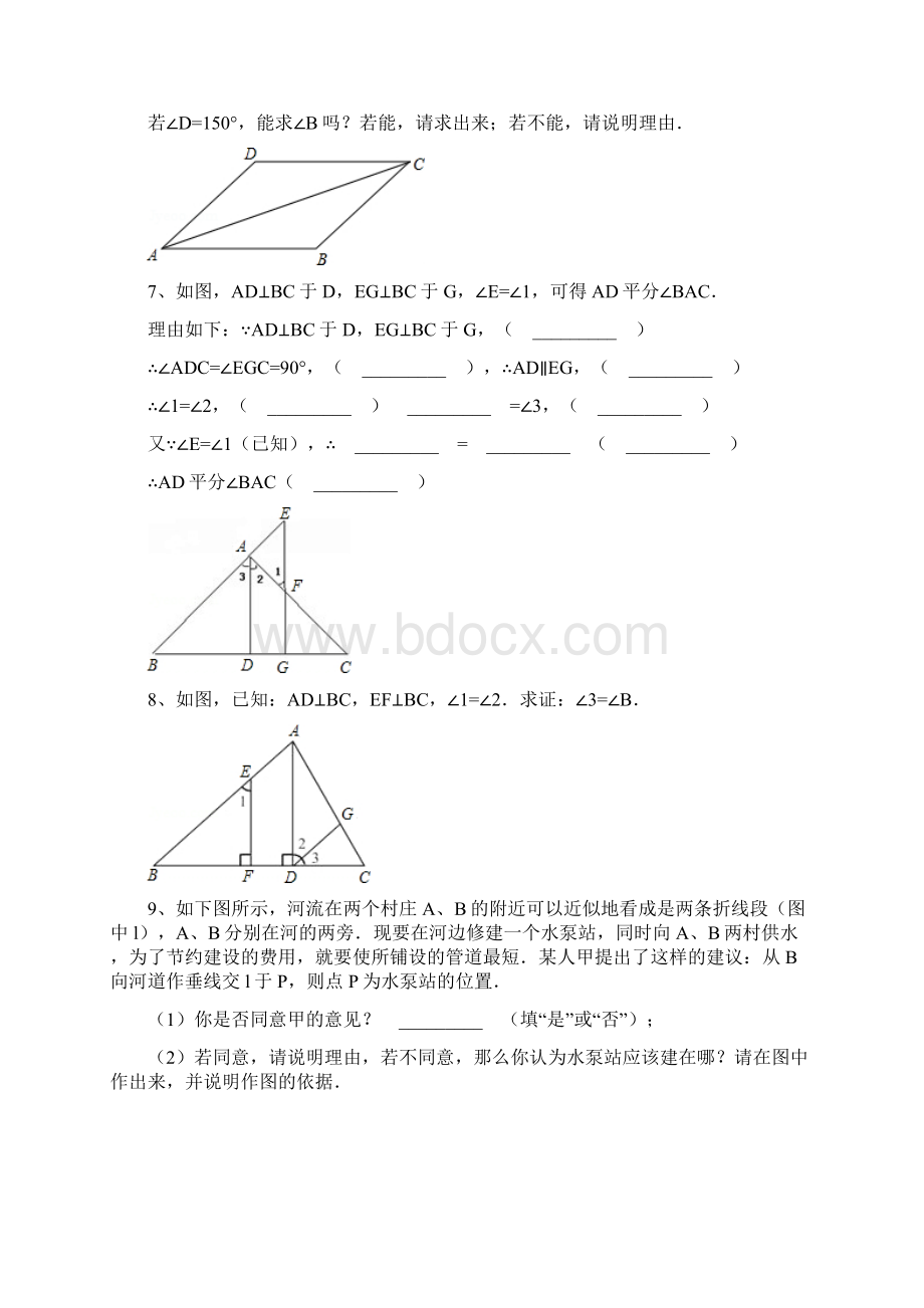 初一上学期期末考试几何题汇总.docx_第2页