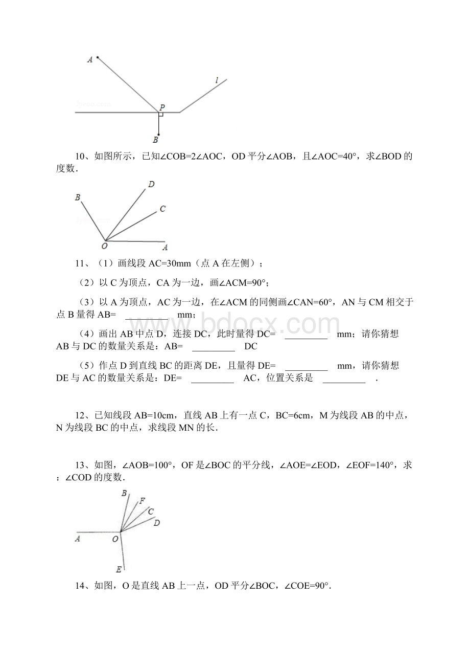 初一上学期期末考试几何题汇总.docx_第3页