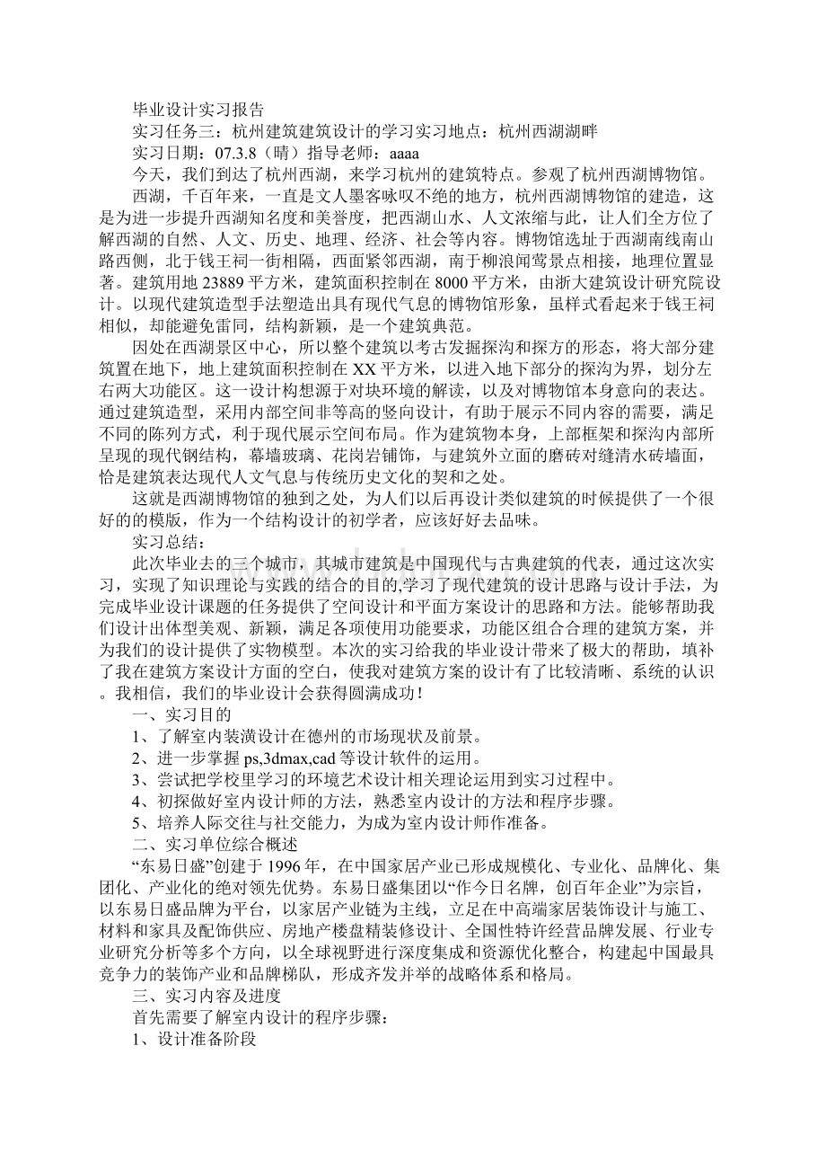 设计的实习报告范文3篇.docx_第3页