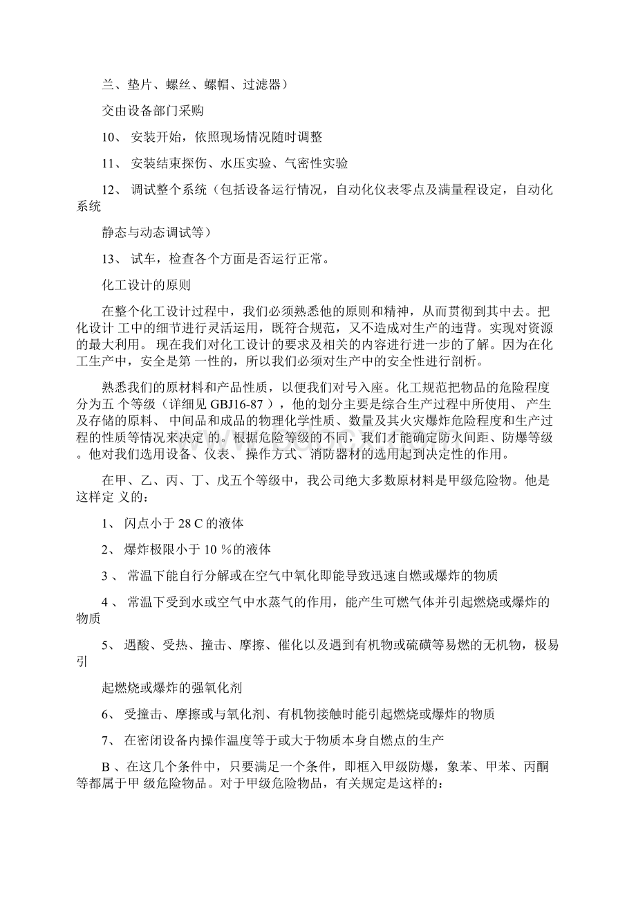 化工设计的程序文件.docx_第2页