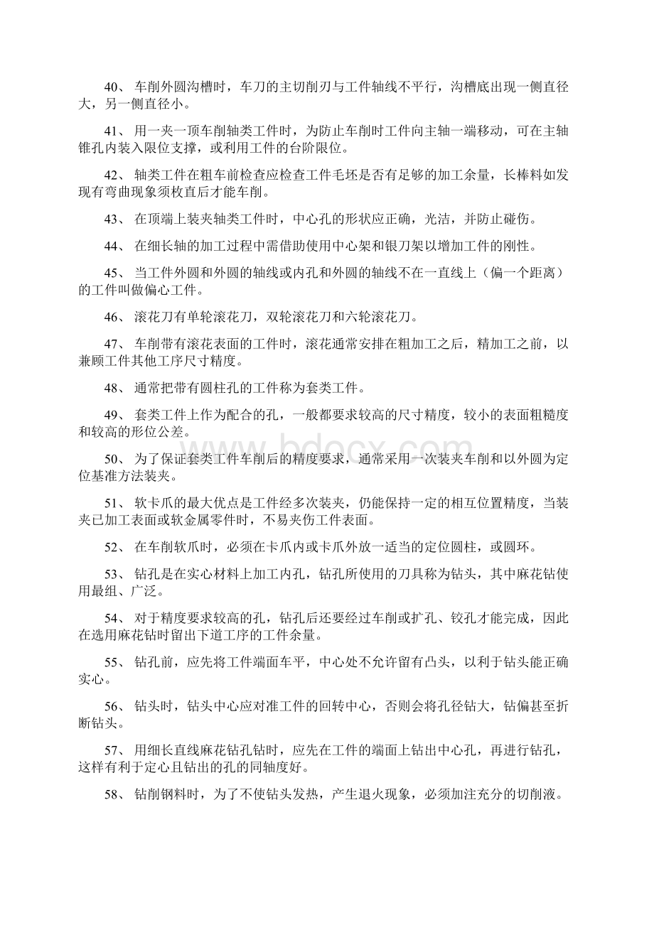 最新11车工复习卷资料Word格式.docx_第3页