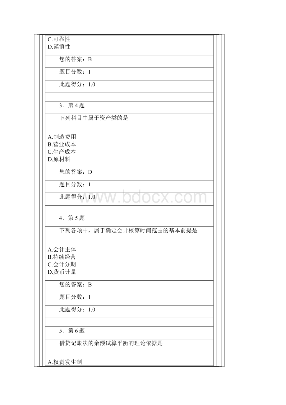 华师在线初级财务会计学在线作业分Word格式.docx_第2页