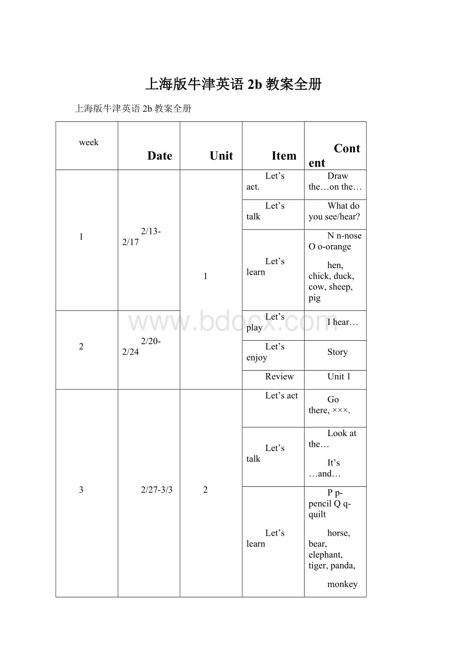 上海版牛津英语2b教案全册.docx_第1页