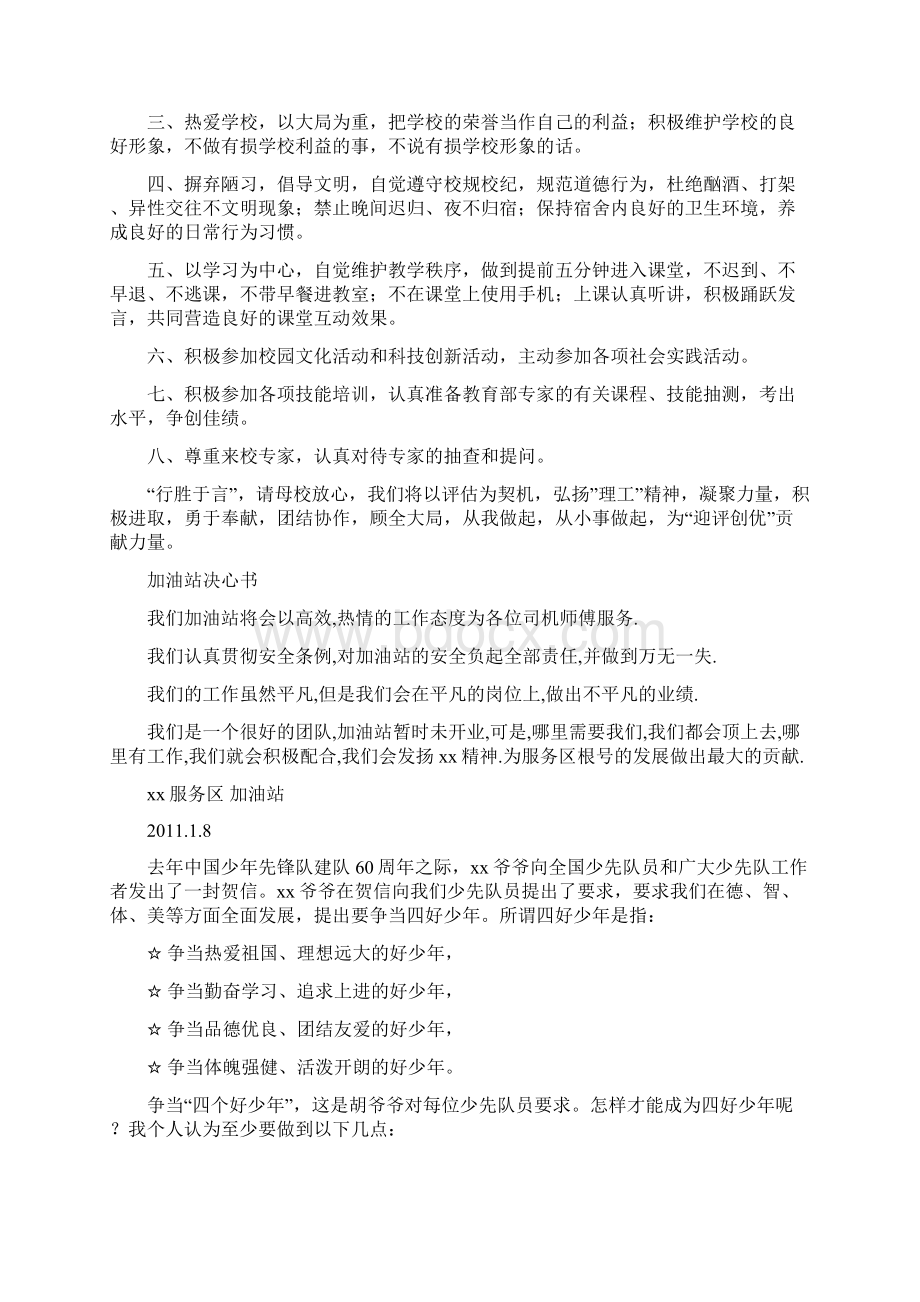 NEW英文决心书范文.docx_第2页