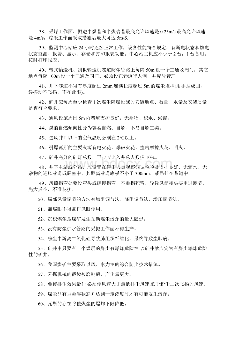 临汾市一通三防试题库.docx_第3页