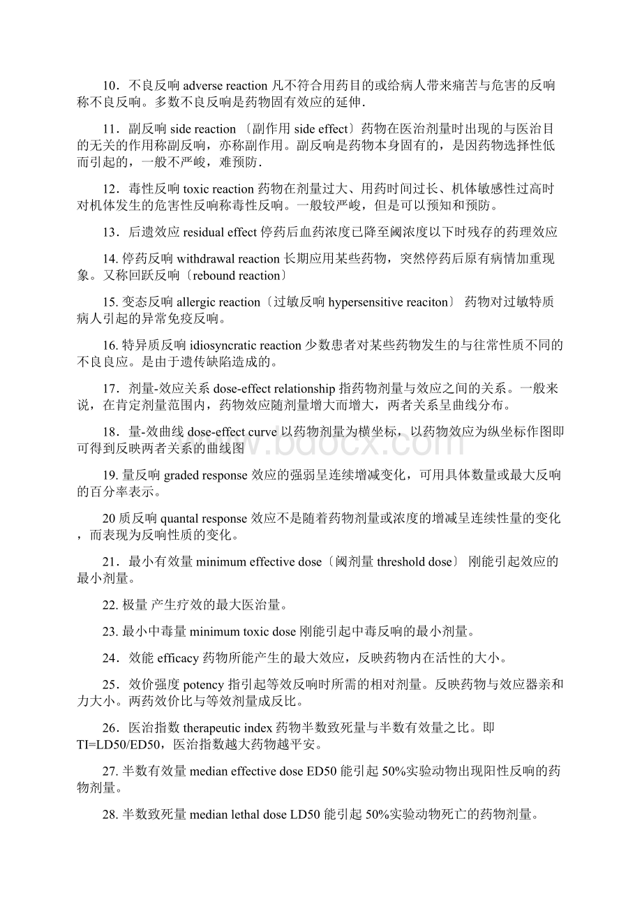 药理学 名词解释 归纳.docx_第2页