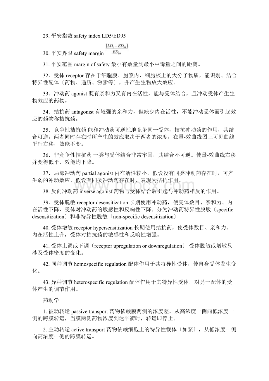 药理学 名词解释 归纳.docx_第3页