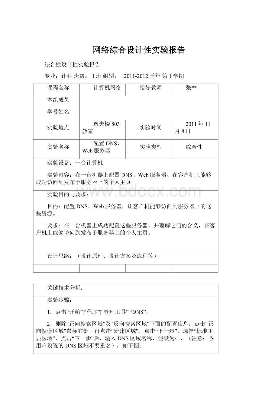 网络综合设计性实验报告Word文档下载推荐.docx