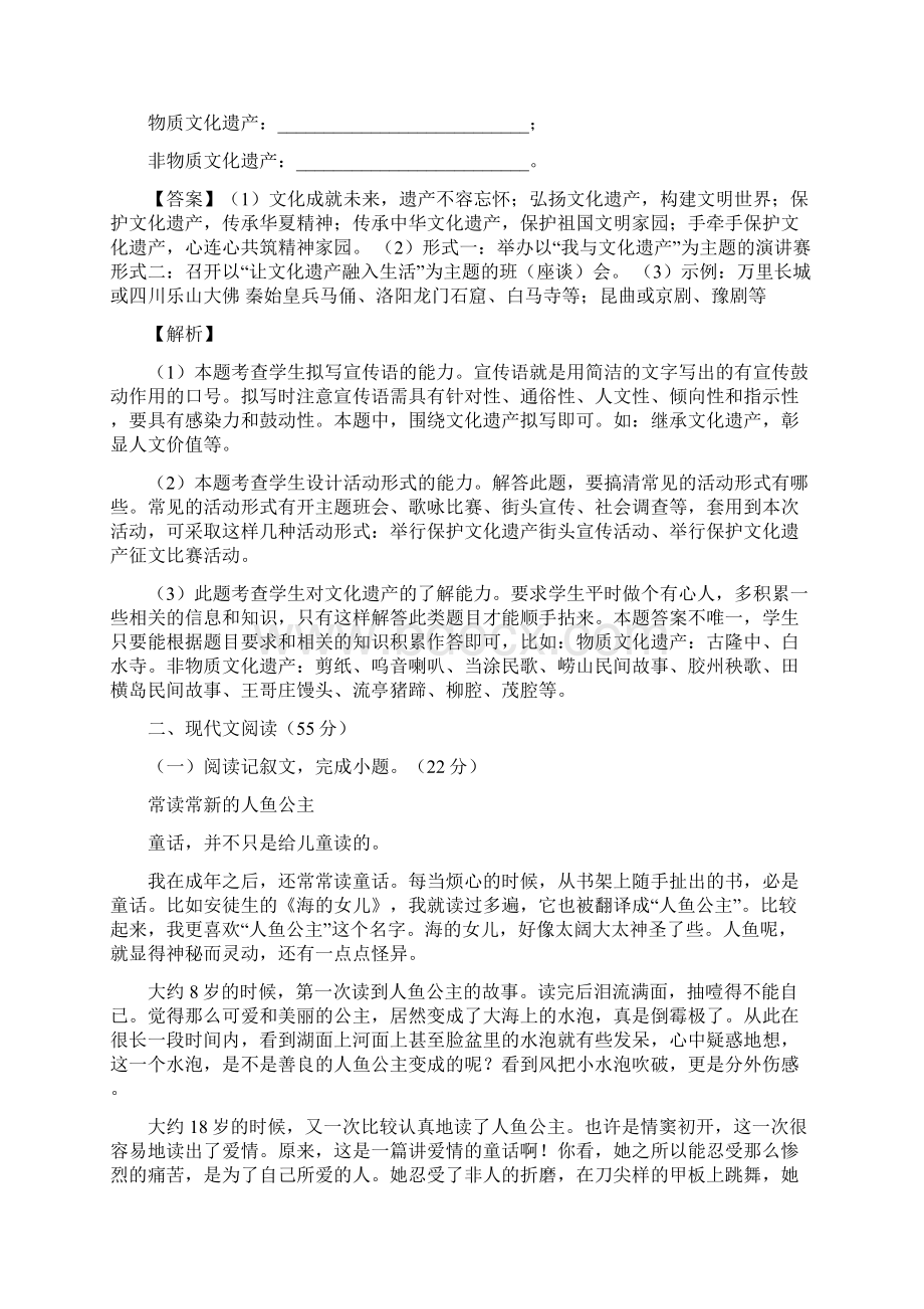 卷02学年八年级语文下册月考训练卷安徽专版解析版.docx_第3页