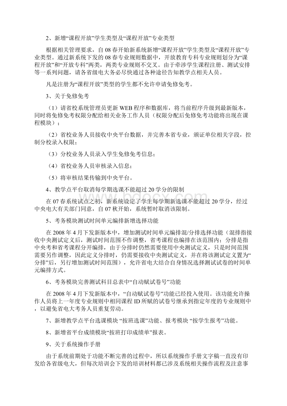 教务管理系统版情况汇报河南广播电视大学.docx_第2页