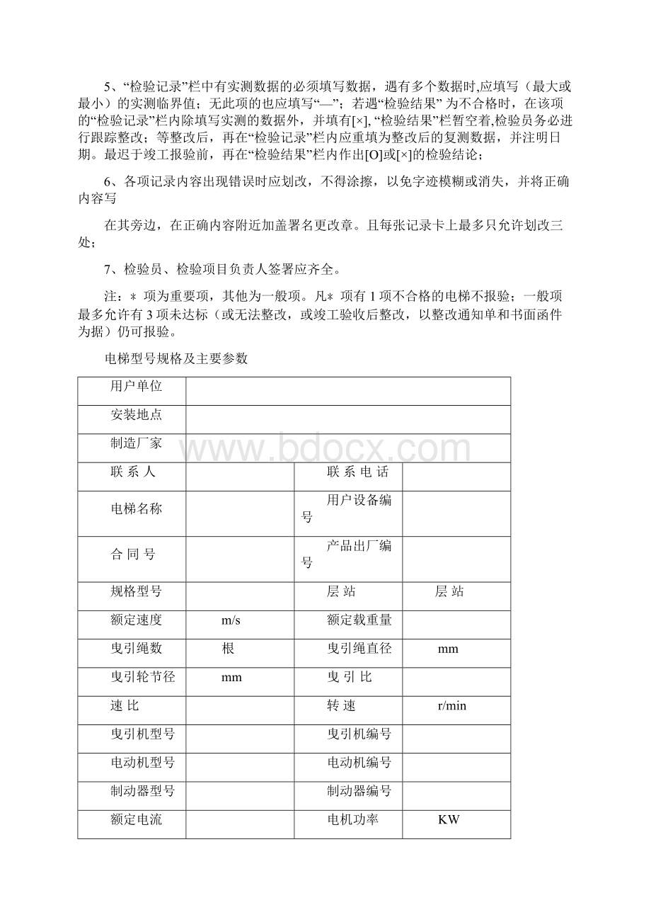 07 电梯安装过程检验原始记录卡.docx_第2页