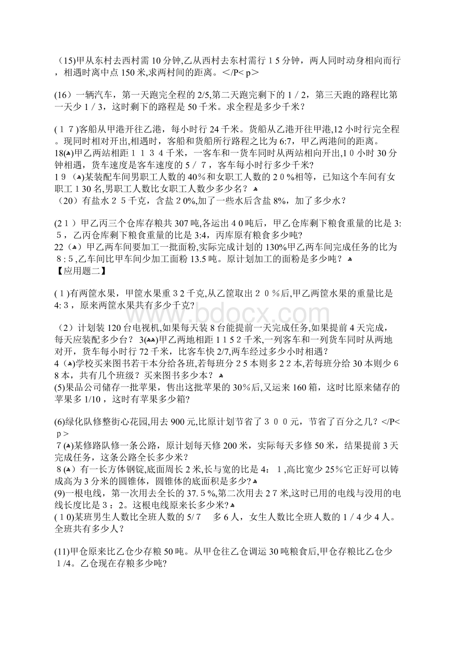 解比例应用题Word文档格式.docx_第2页