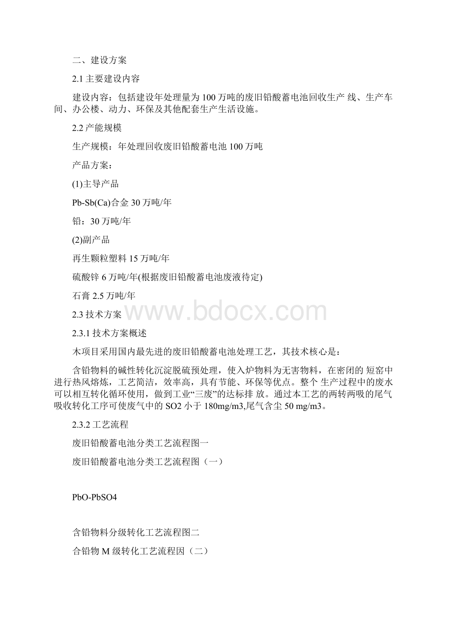 100万吨废旧铅酸电池回收再生利用项目.docx_第2页