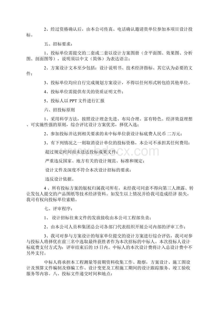 建筑设计邀请函.docx_第2页