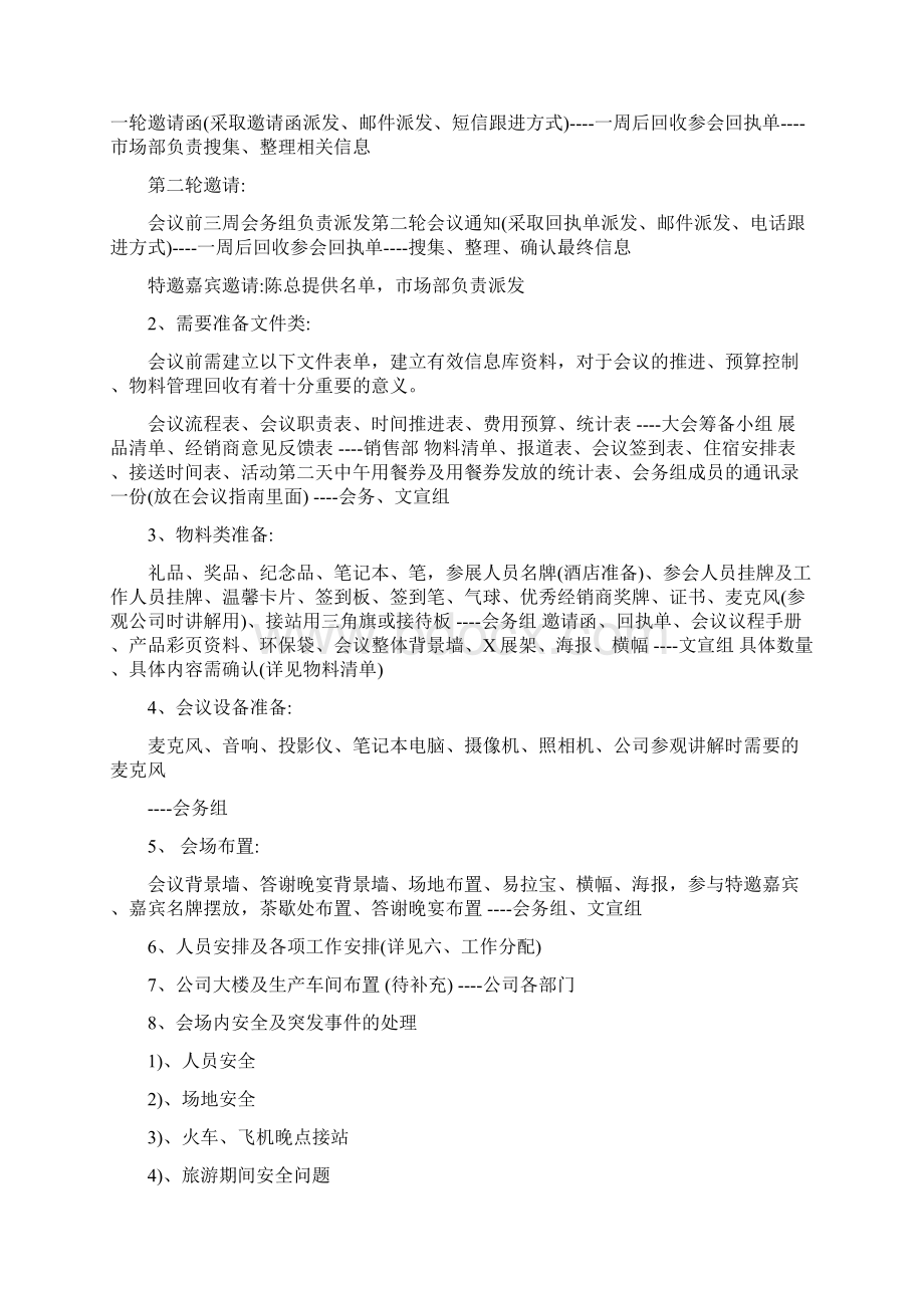 经销商大会方案Word文档下载推荐.docx_第3页