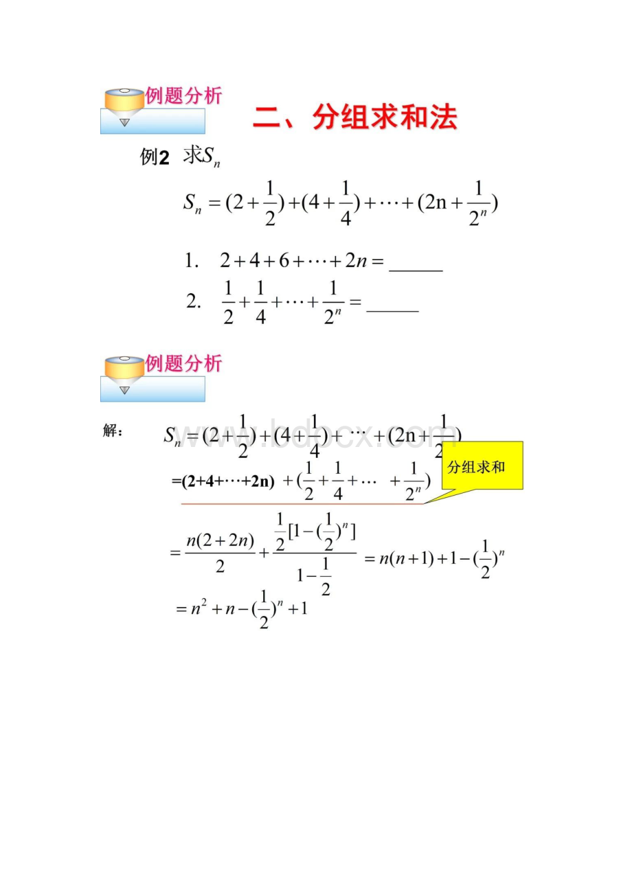 高考数学数列求和的常见方法和技巧Word格式.docx_第3页