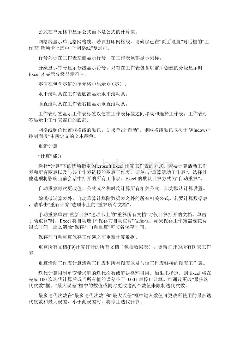 自Excel完整选项教程.docx_第2页