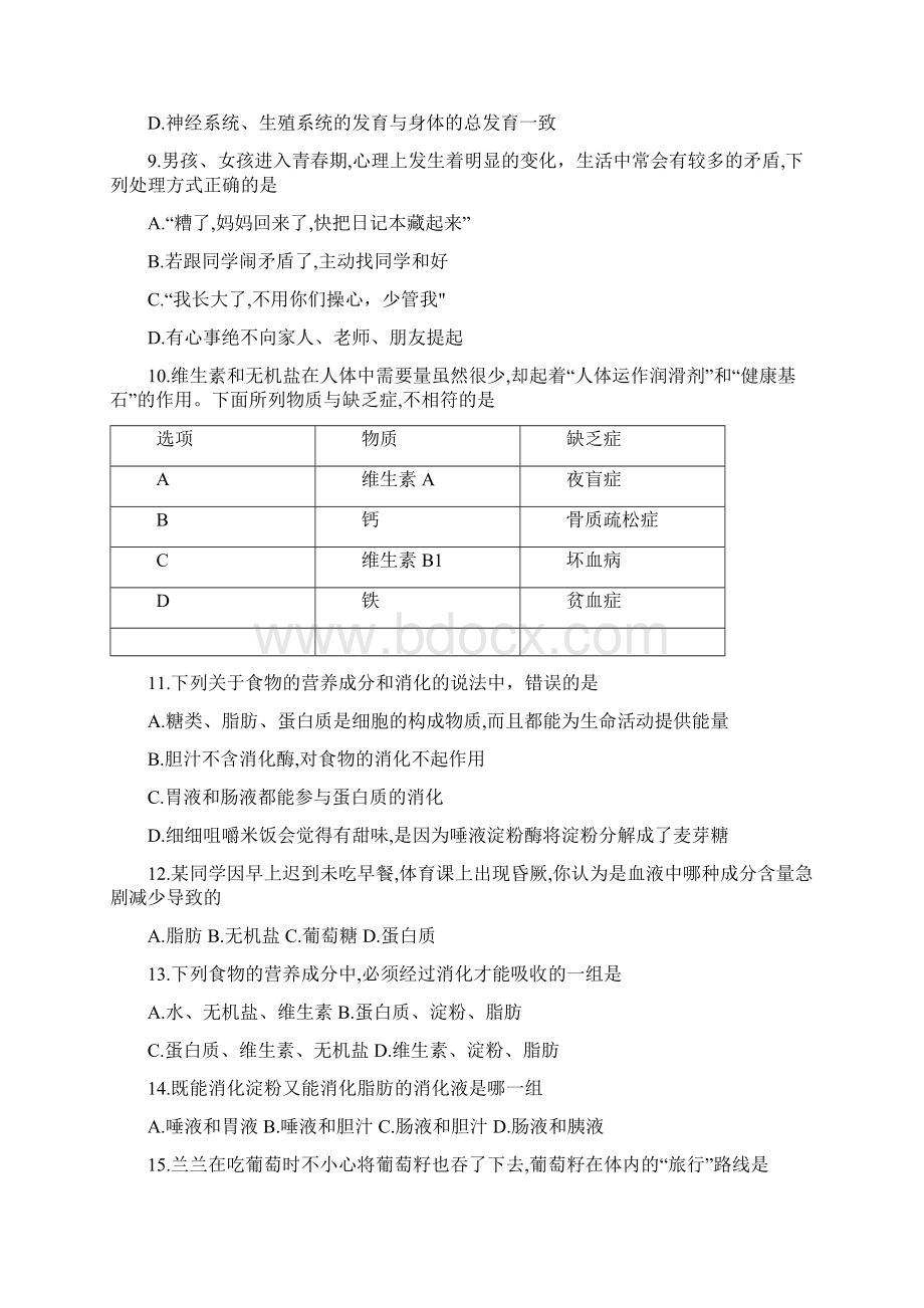 七年级生物下学期期中质量检测试题 含答案 10.docx_第3页