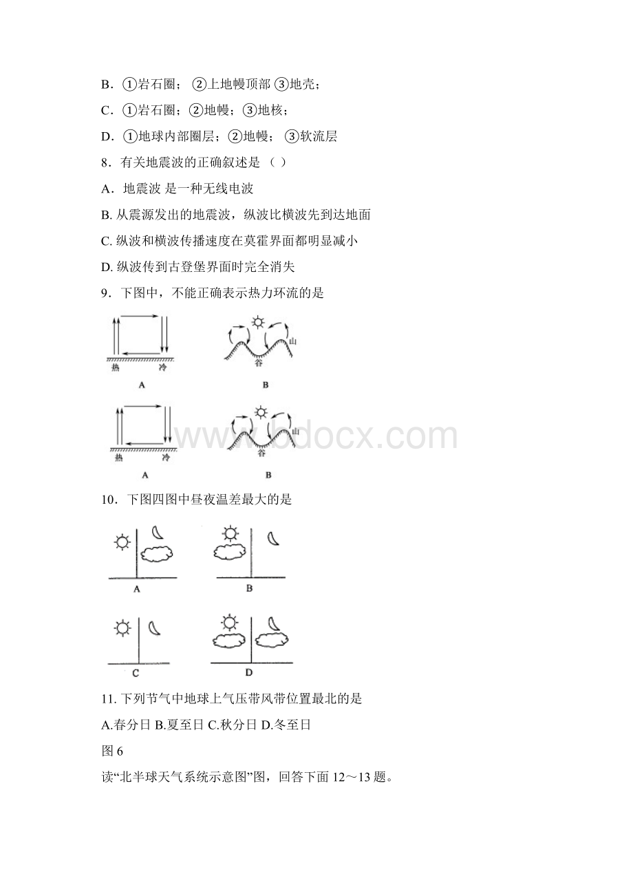 20XX高二学业水平考试地理模拟考试题集docWord格式.docx_第2页