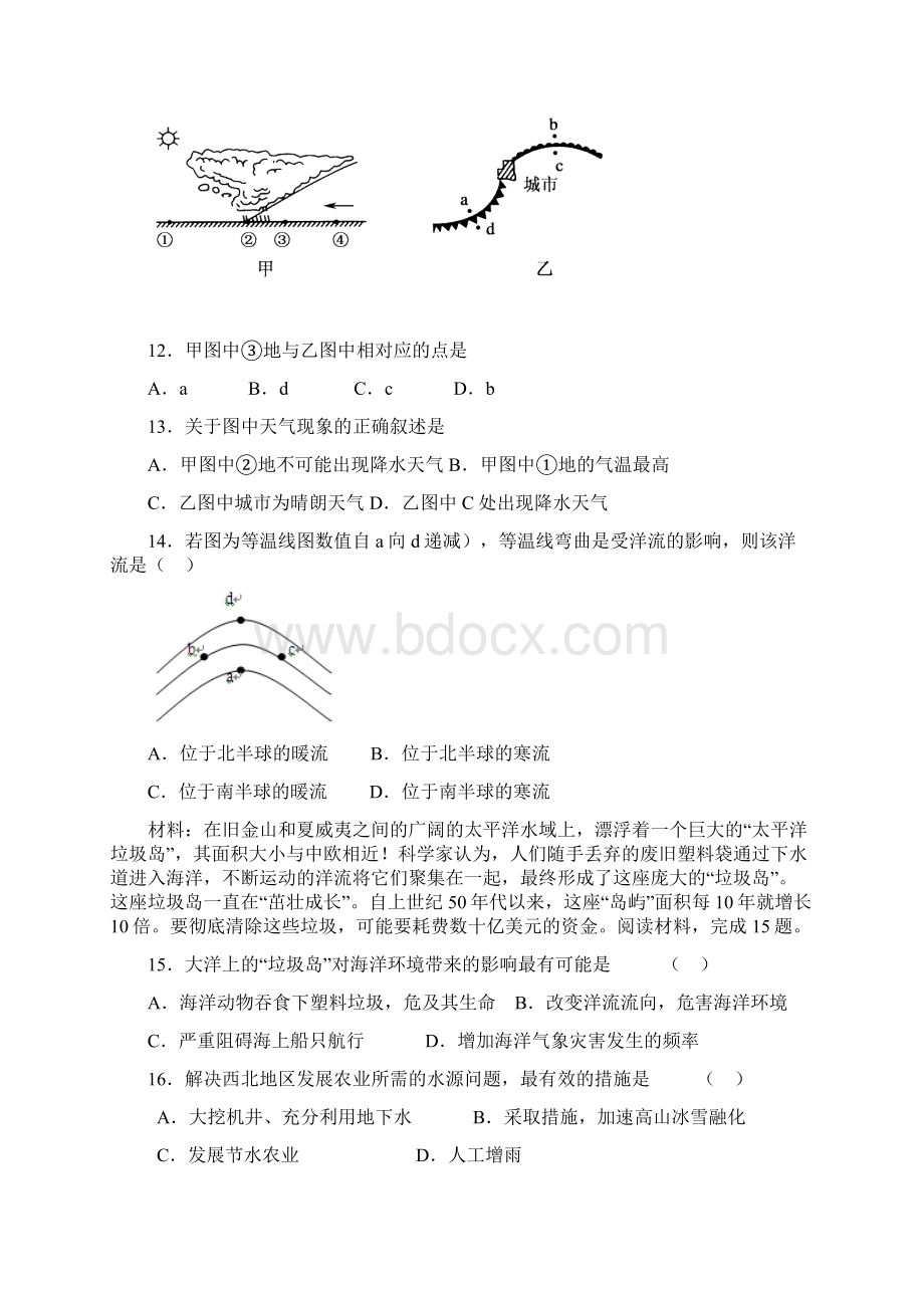 20XX高二学业水平考试地理模拟考试题集docWord格式.docx_第3页