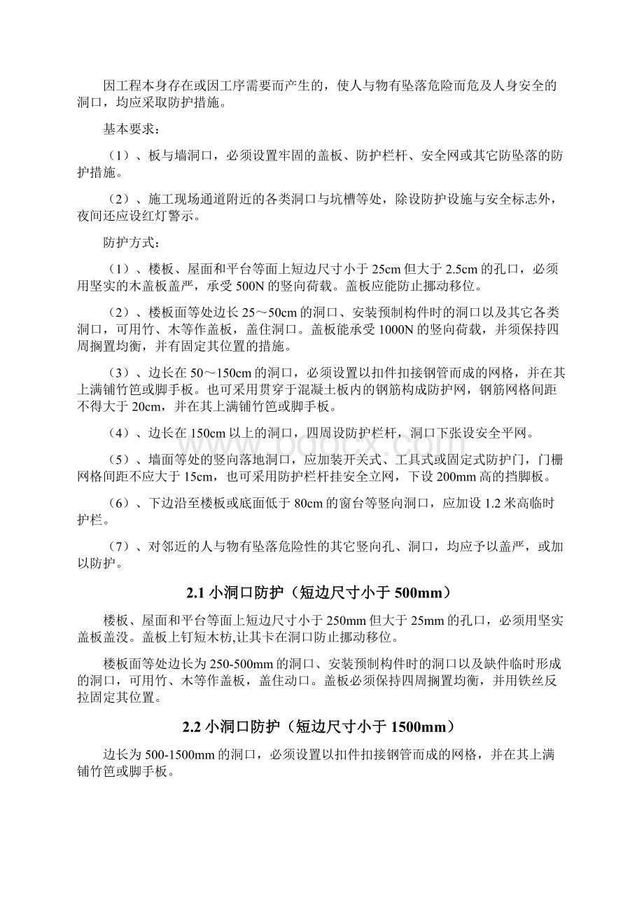 施工现场安全防护图集.docx_第3页