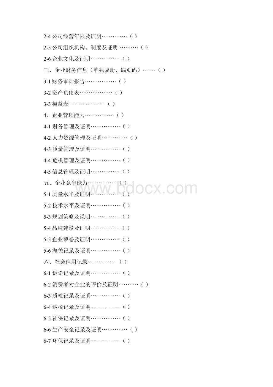 中国种子协会Word格式文档下载.docx_第3页