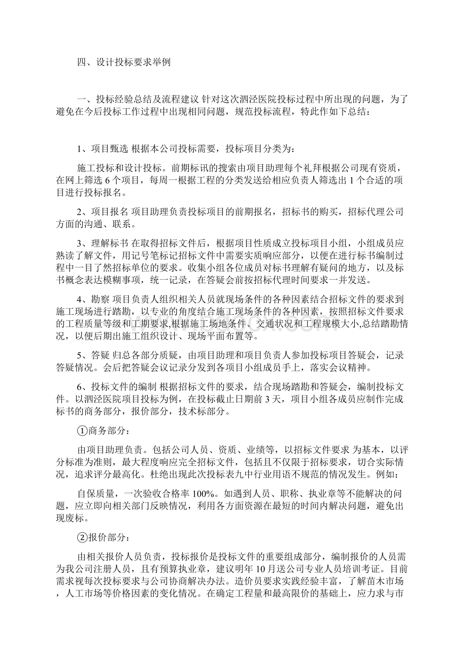 投标经验总结Word文档下载推荐.docx_第3页