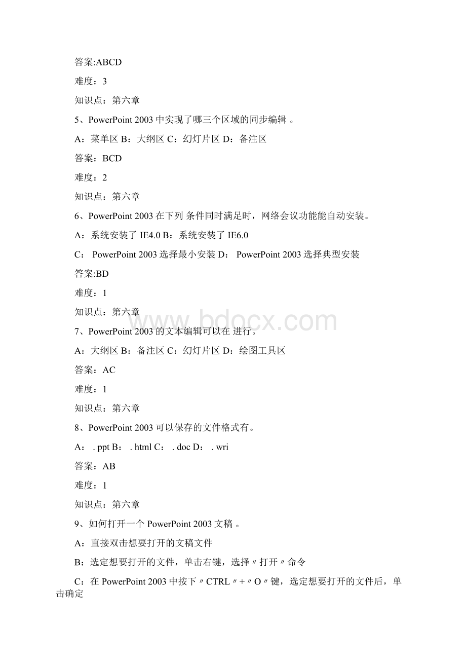 《大学计算机基础》题库doc文档格式.docx_第2页