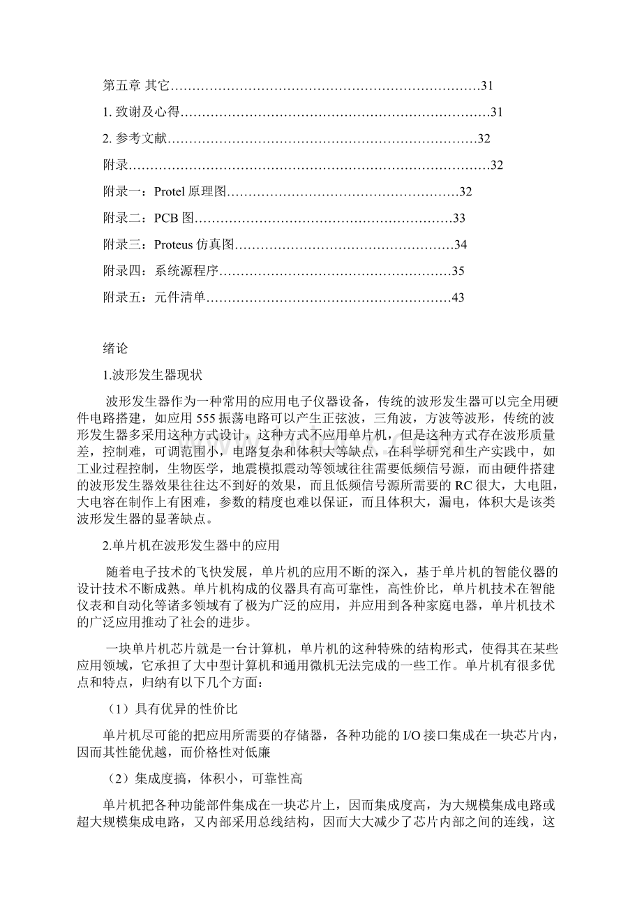 基于单片机的数字信号发生器毕业论文.docx_第2页