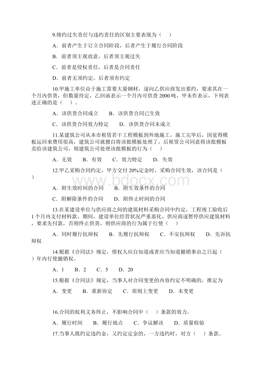 二建法规真题及答案解析文档格式.docx_第2页