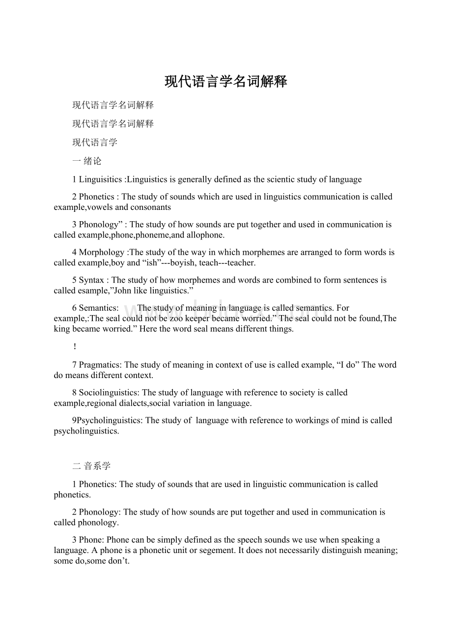 现代语言学名词解释Word文档下载推荐.docx_第1页