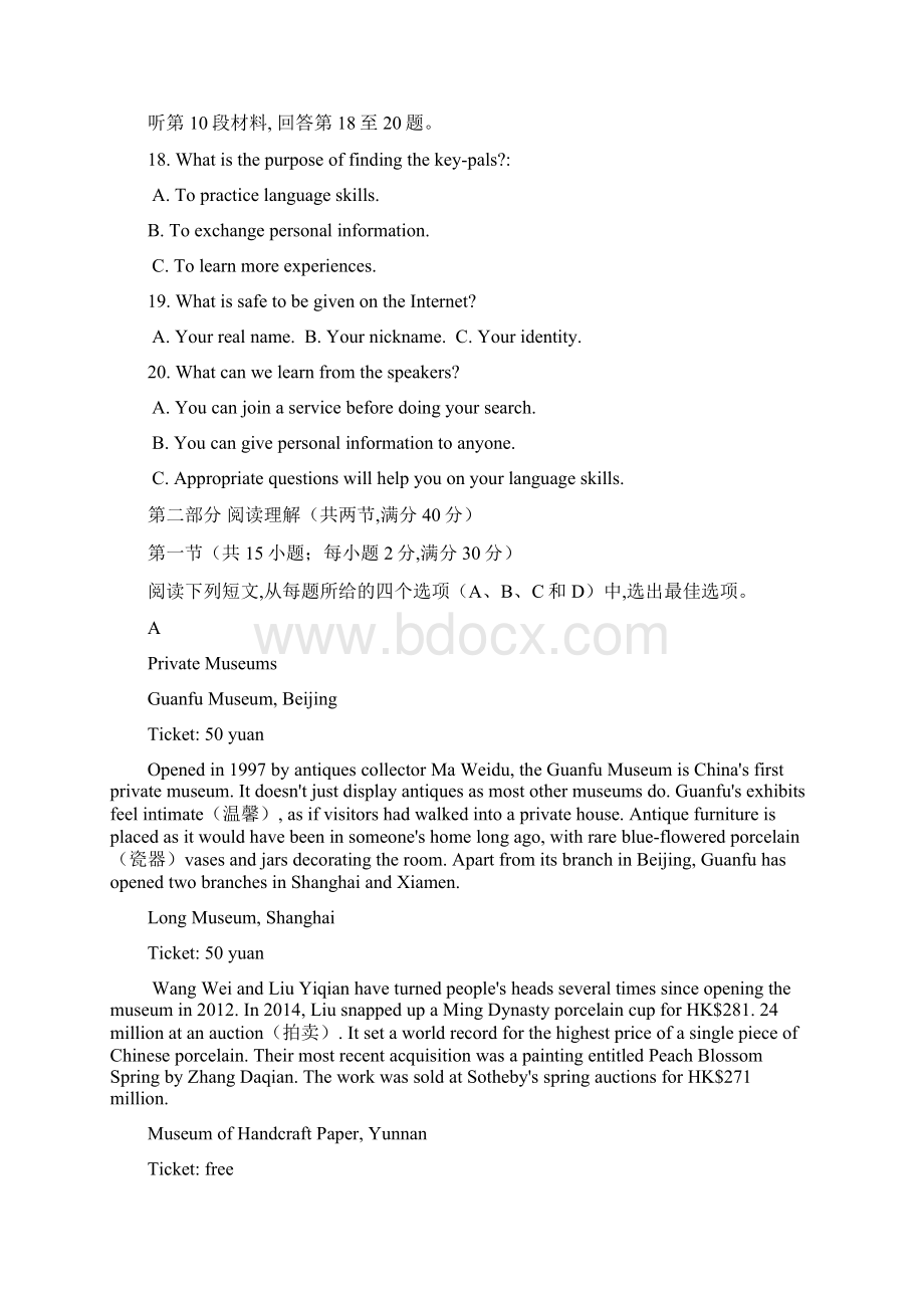 江西省赣州市石城中学届高三英语上学期第十二次周考试题.docx_第3页