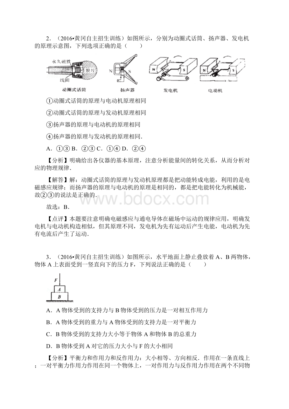 黄冈市重点高中自主招生模拟考试2.docx_第2页