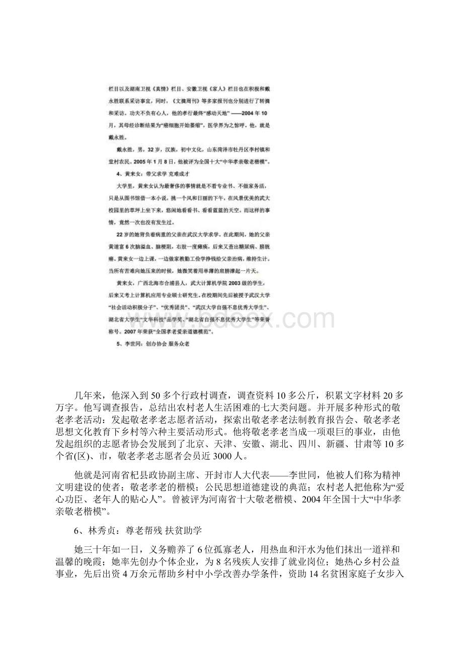 新二十四孝故事Word文件下载.docx_第3页